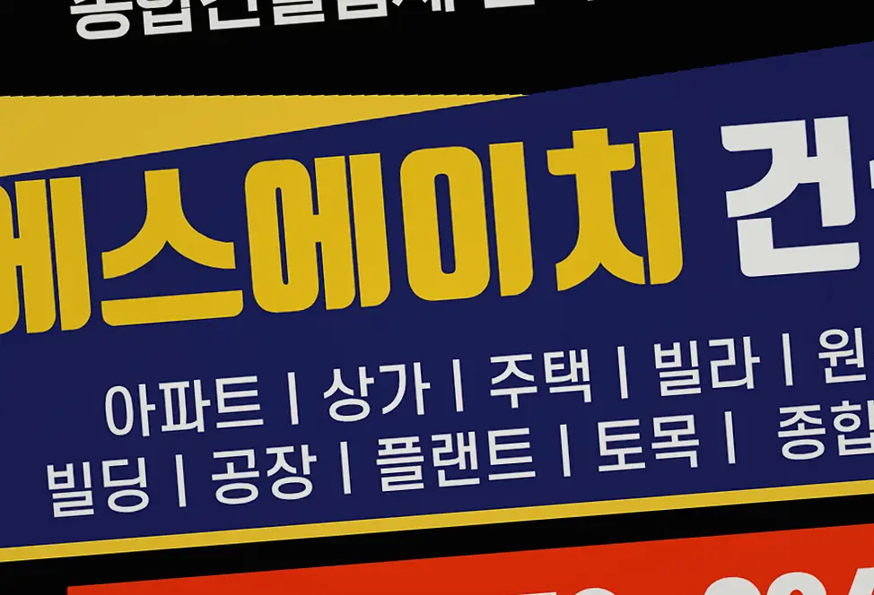 안양시 단독주택 적산 내역 정찰 견적